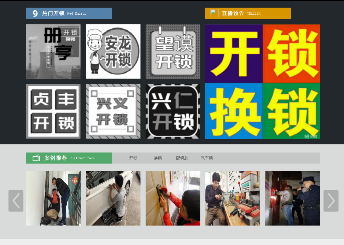 鹤山黔西南开锁网门户网站